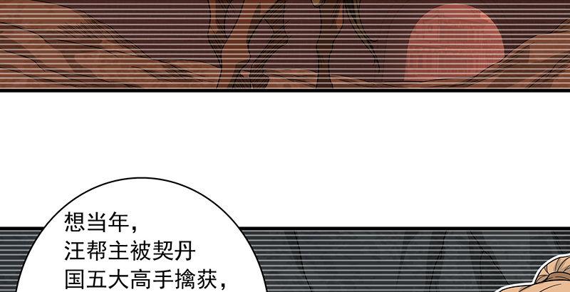 🍣天龙八部 第88话 以血涤罪 第46页