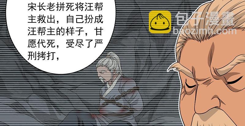 🍣天龙八部 第88话 以血涤罪 第47页
