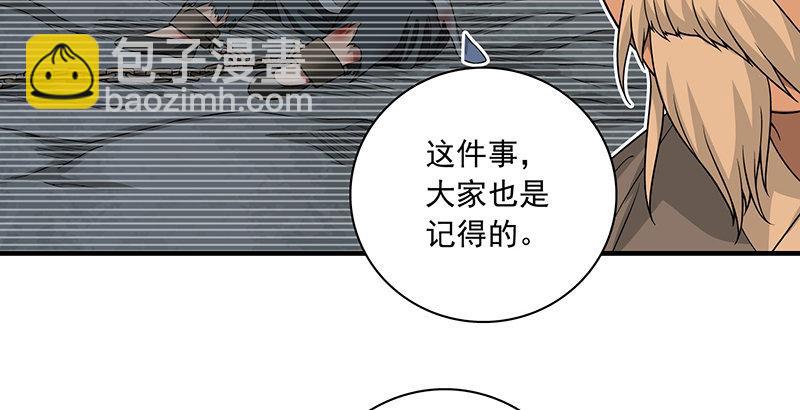 🍣天龙八部 第88话 以血涤罪 第48页