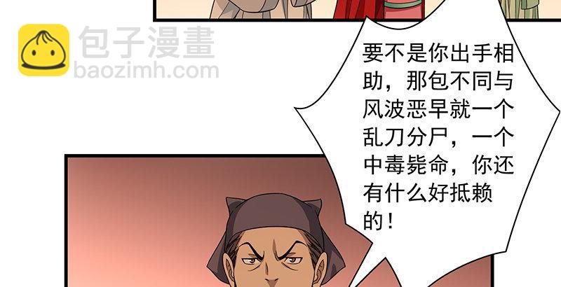 🍣天龙八部 第88话 以血涤罪 第5页