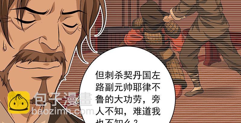 🍣天龙八部 第88话 以血涤罪 第50页