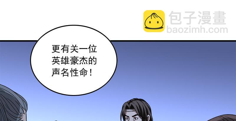 🍣天龙八部 第90话 往事 第15页