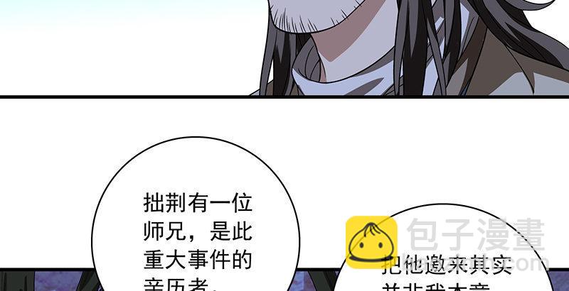 🍣天龙八部 第90话 往事 第18页
