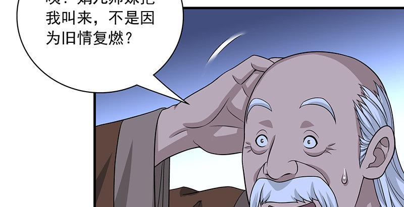 🍣天龙八部 第90话 往事 第21页