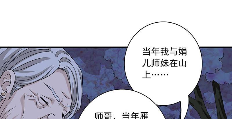 🍣天龙八部 第90话 往事 第24页