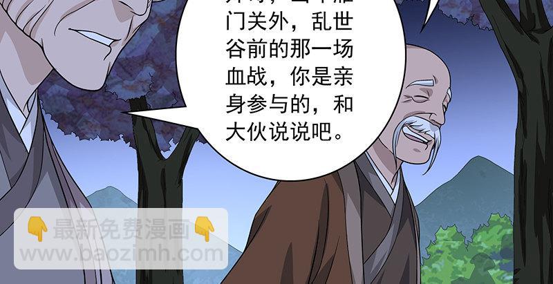🍣天龙八部 第90话 往事 第25页