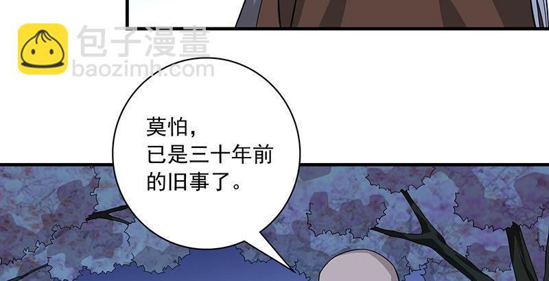 🍣天龙八部 第90话 往事 第33页