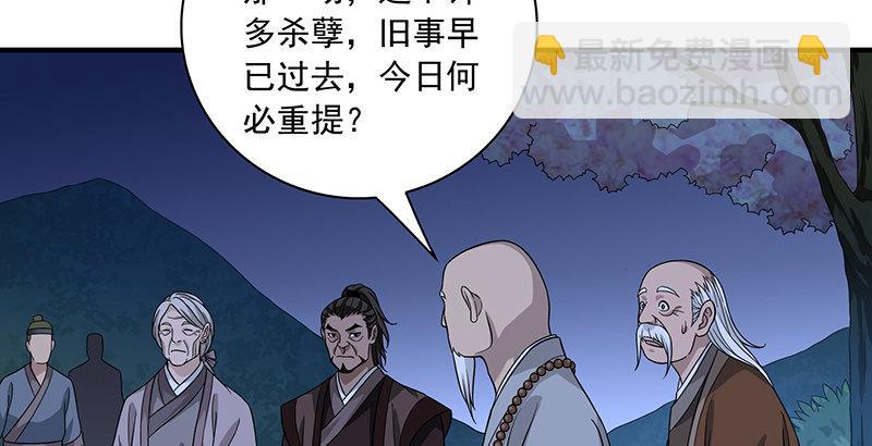 🍣天龙八部 第90话 往事 第36页