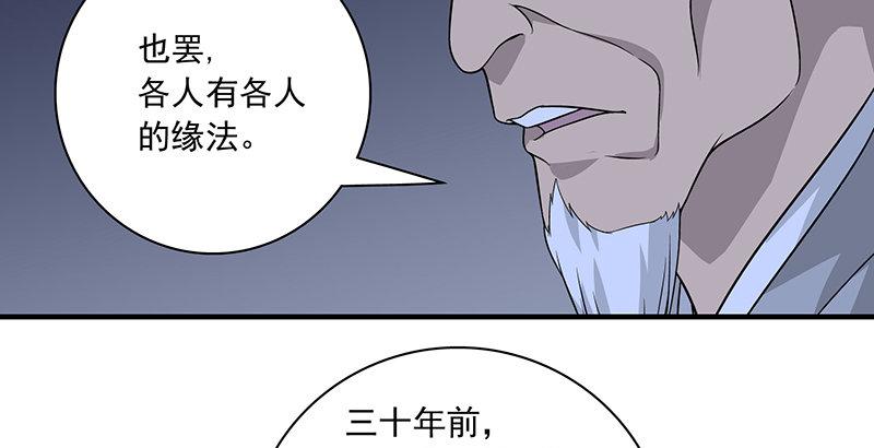 🍣天龙八部 第90话 往事 第42页