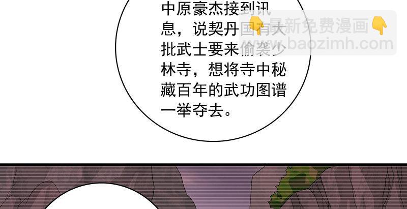 🍣天龙八部 第90话 往事 第43页