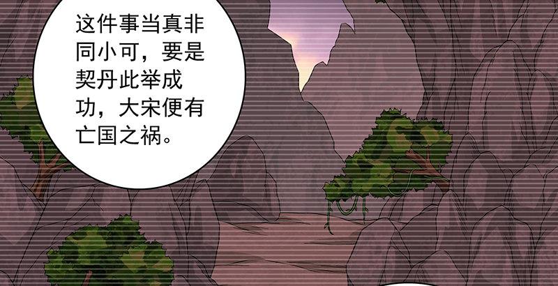 🍣天龙八部 第90话 往事 第44页