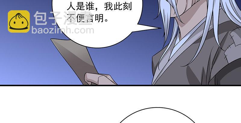 🍣天龙八部 第90话 往事 第5页