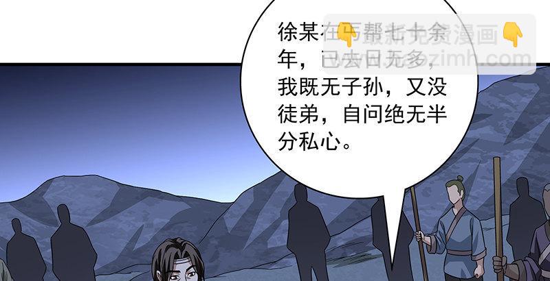 🍣天龙八部 第90话 往事 第6页