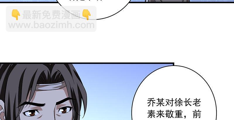 🍣天龙八部 第90话 往事 第8页