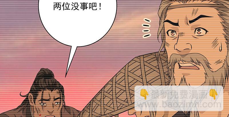🍣天龙八部 第92话 断崖托孤 第23页