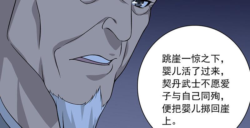 🍣天龙八部 第92话 断崖托孤 第33页