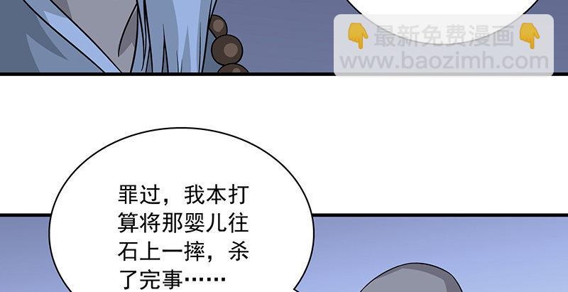 🍣天龙八部 第92话 断崖托孤 第34页