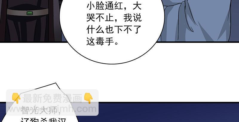 🍣天龙八部 第92话 断崖托孤 第36页