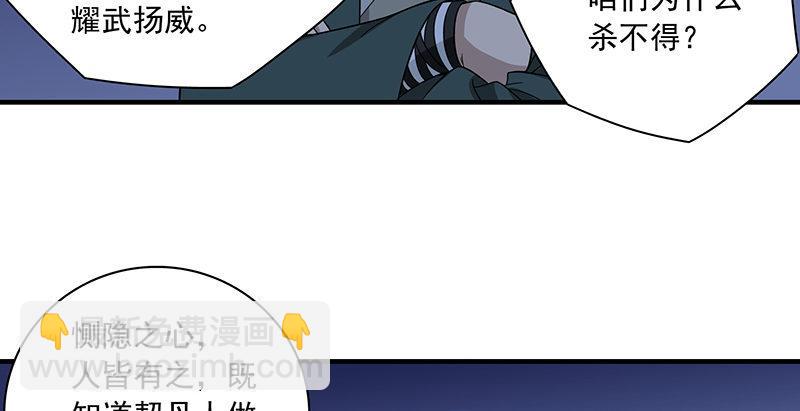 🍣天龙八部 第92话 断崖托孤 第38页
