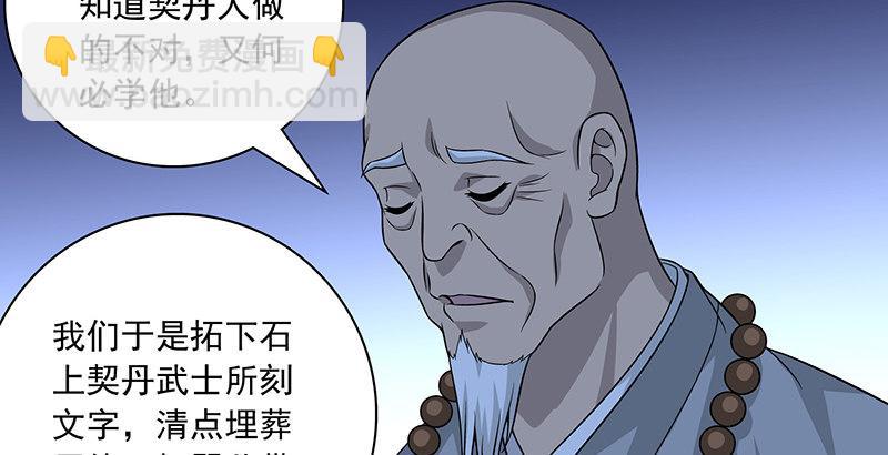🍣天龙八部 第92话 断崖托孤 第39页