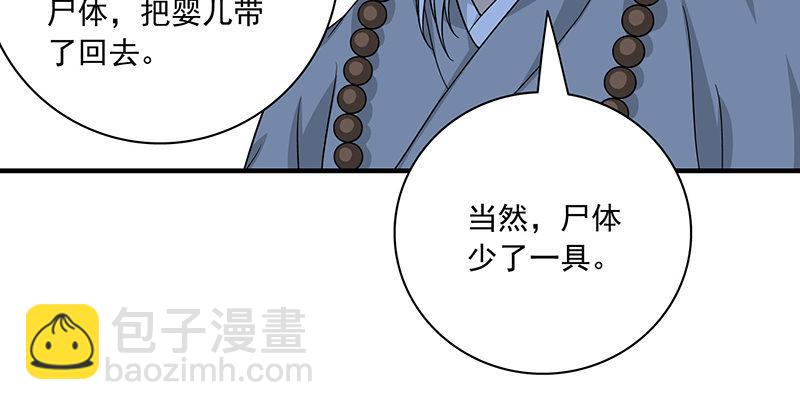 🍣天龙八部 第92话 断崖托孤 第40页