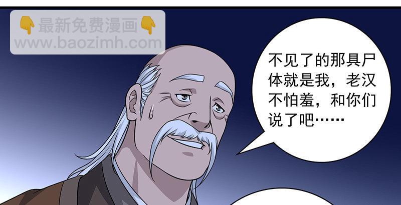 🍣天龙八部 第92话 断崖托孤 第41页