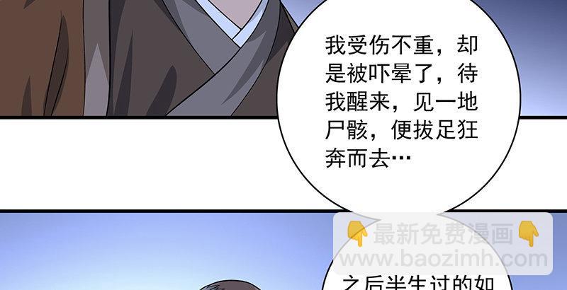 🍣天龙八部 第92话 断崖托孤 第42页