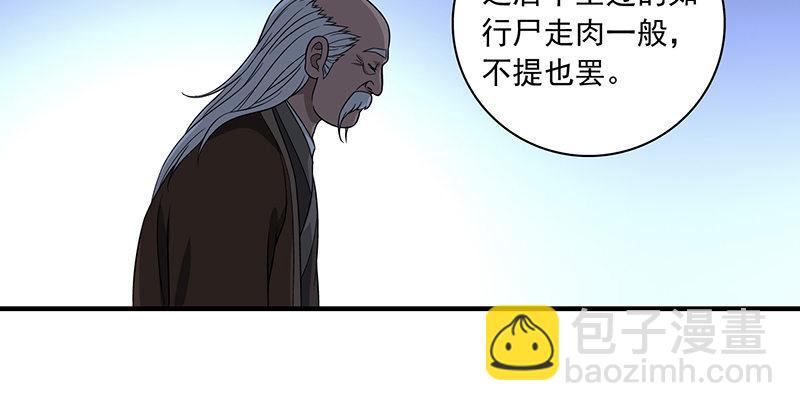 🍣天龙八部 第92话 断崖托孤 第43页