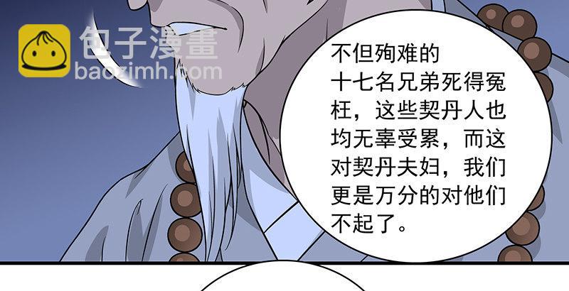 🍣天龙八部 第92话 断崖托孤 第45页