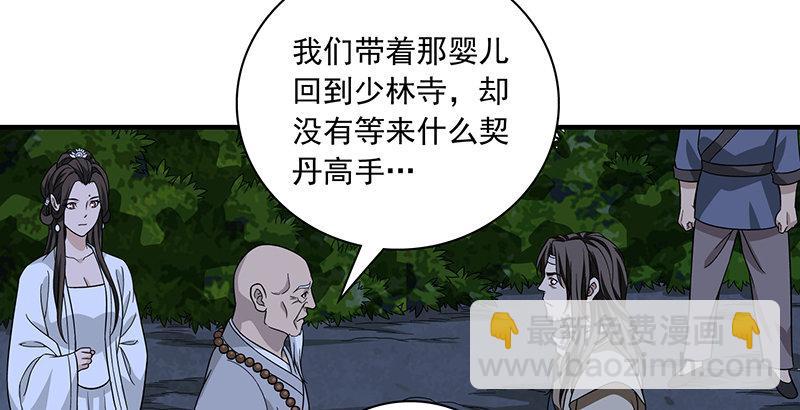 🍣天龙八部 第92话 断崖托孤 第46页