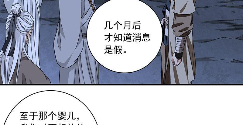 🍣天龙八部 第92话 断崖托孤 第47页