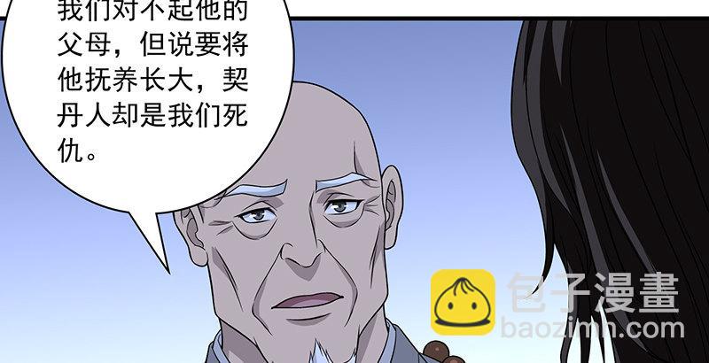 🍣天龙八部 第92话 断崖托孤 第48页