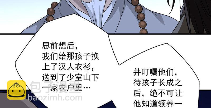 🍣天龙八部 第92话 断崖托孤 第49页