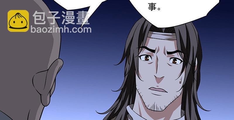 🍣天龙八部 第92话 断崖托孤 第50页