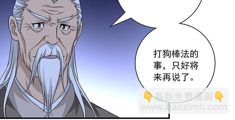 🍣天龙八部 第94话 辞别不踌躇 第14页