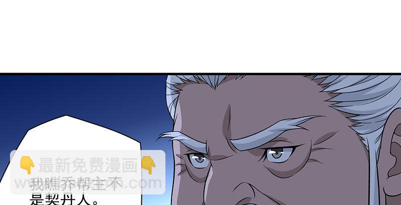 🍣天龙八部 第94话 辞别不踌躇 第20页