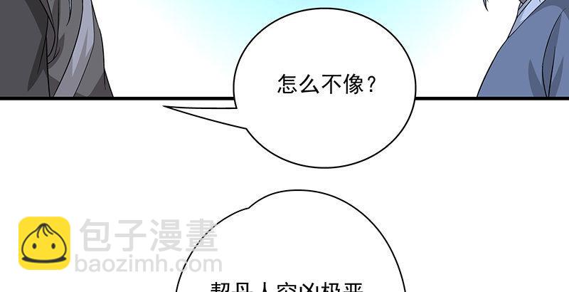 🍣天龙八部 第94话 辞别不踌躇 第23页