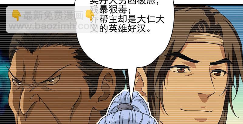 🍣天龙八部 第94话 辞别不踌躇 第24页