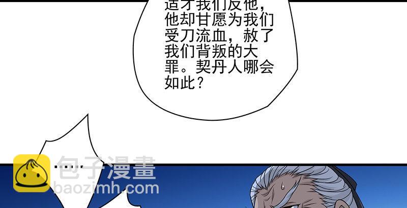 🍣天龙八部 第94话 辞别不踌躇 第26页