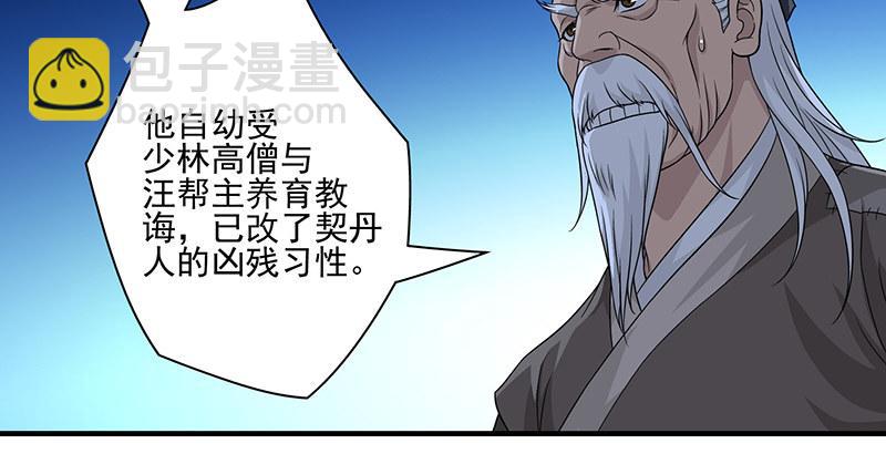🍣天龙八部 第94话 辞别不踌躇 第27页