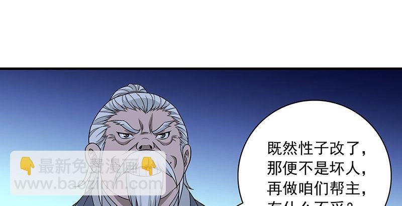 🍣天龙八部 第94话 辞别不踌躇 第28页