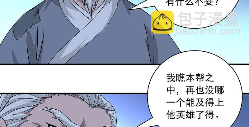 🍣天龙八部 第94话 辞别不踌躇 第29页