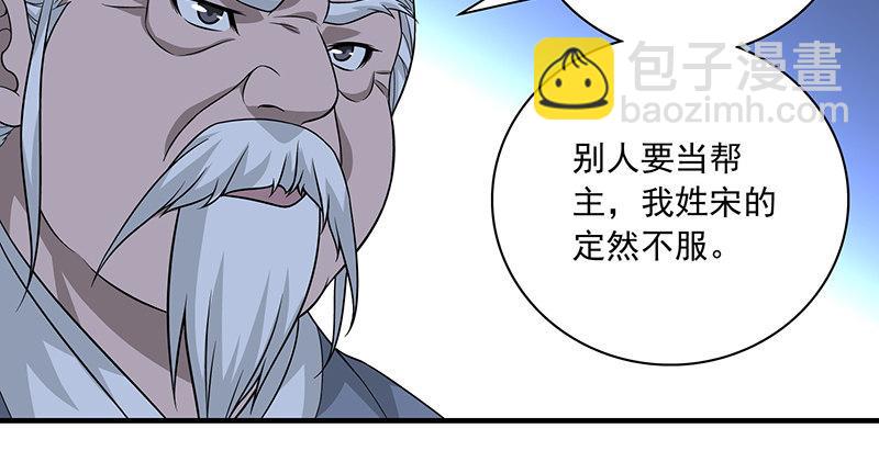 🍣天龙八部 第94话 辞别不踌躇 第30页