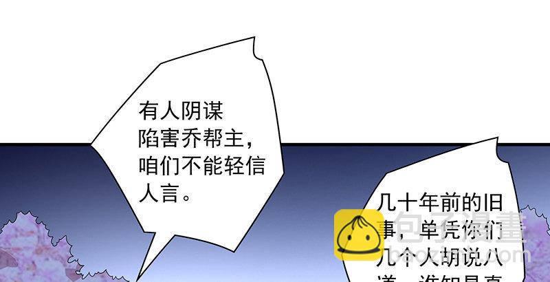 🍣天龙八部 第94话 辞别不踌躇 第31页