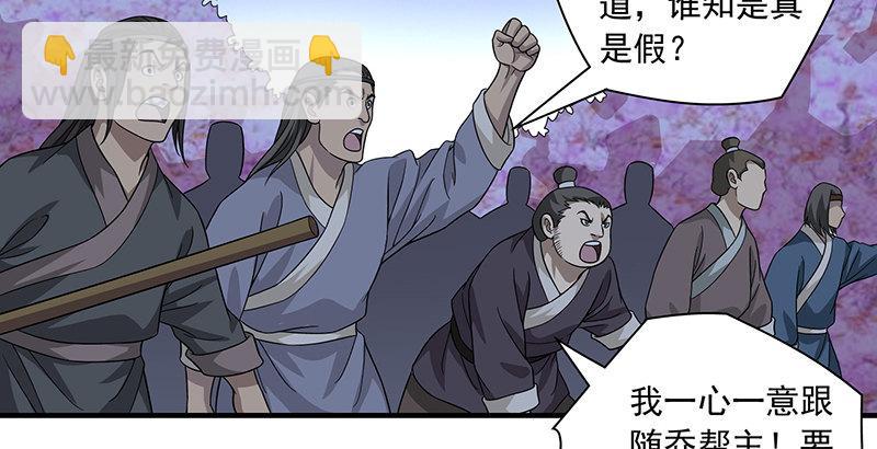 🍣天龙八部 第94话 辞别不踌躇 第32页
