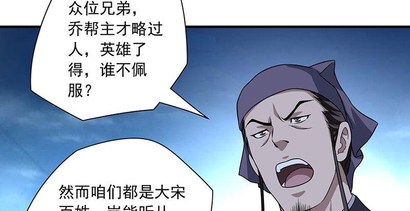 🍣天龙八部 第94话 辞别不踌躇 第43页
