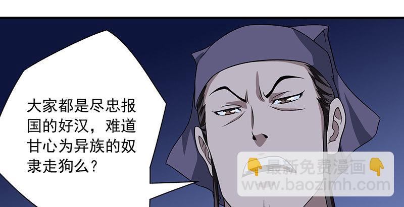 🍣天龙八部 第94话 辞别不踌躇 第47页