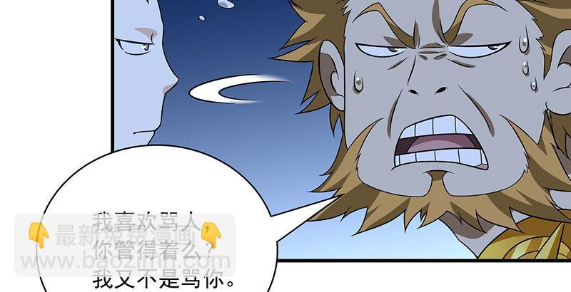 🍣天龙八部 第96话 坐山观斗？ 第10页