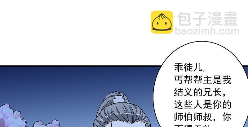 🍣天龙八部 第96话 坐山观斗？ 第2页