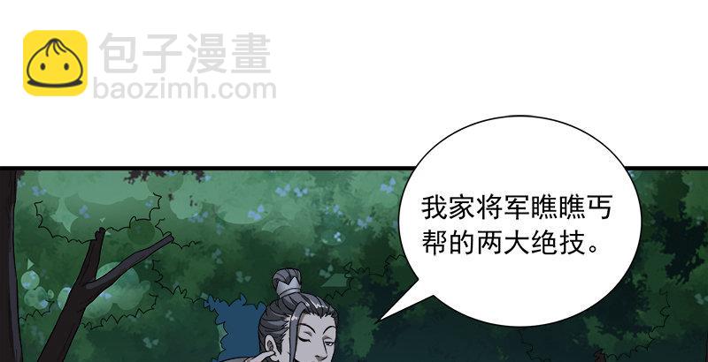 🍣天龙八部 第96话 坐山观斗？ 第28页
